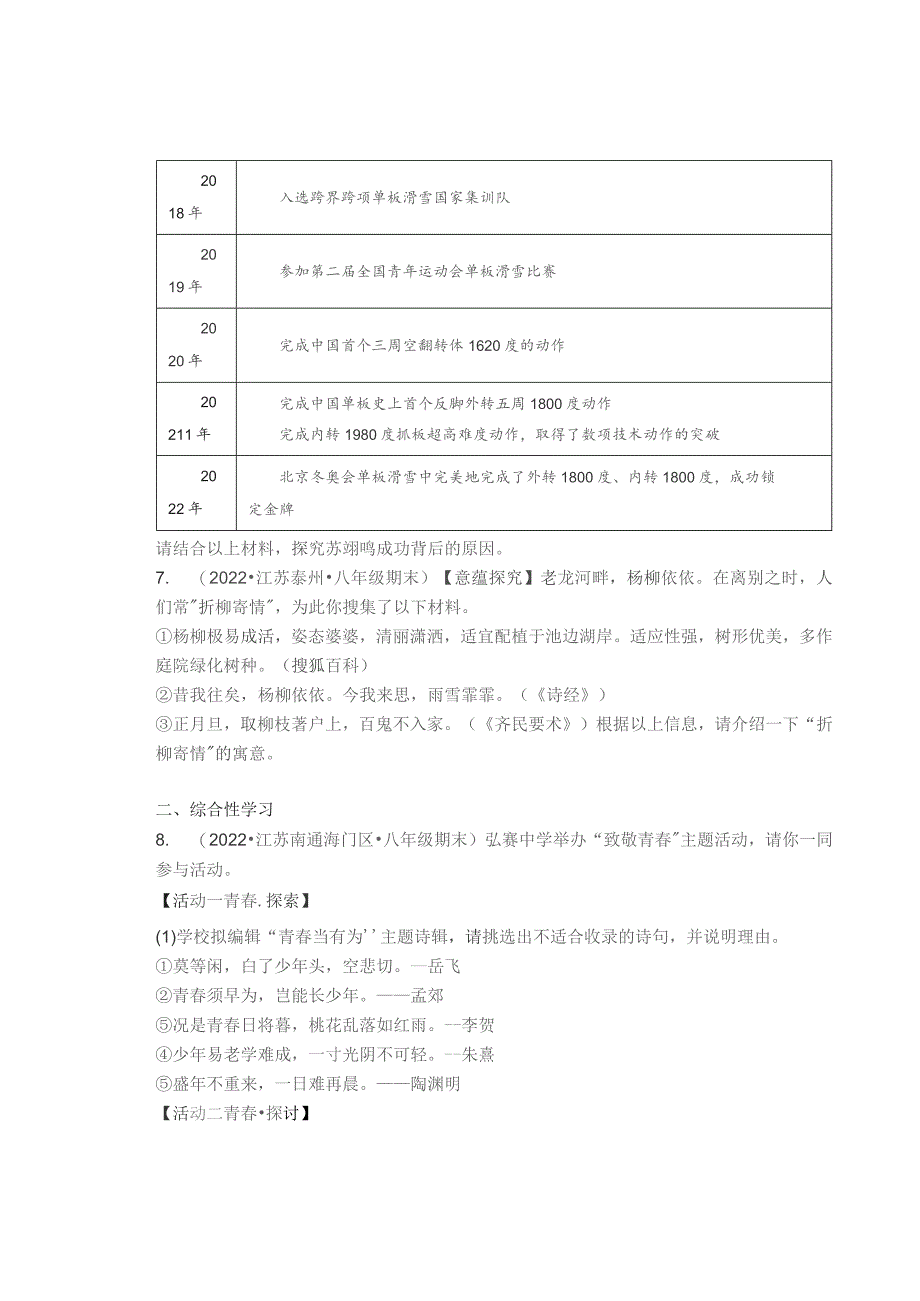 2022年江苏省各市八年级下学期期末语言表达、综合性学习汇编.docx_第3页