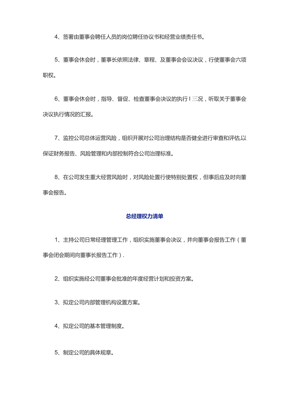 国企党委书记董事长总经理权责清单.docx_第3页