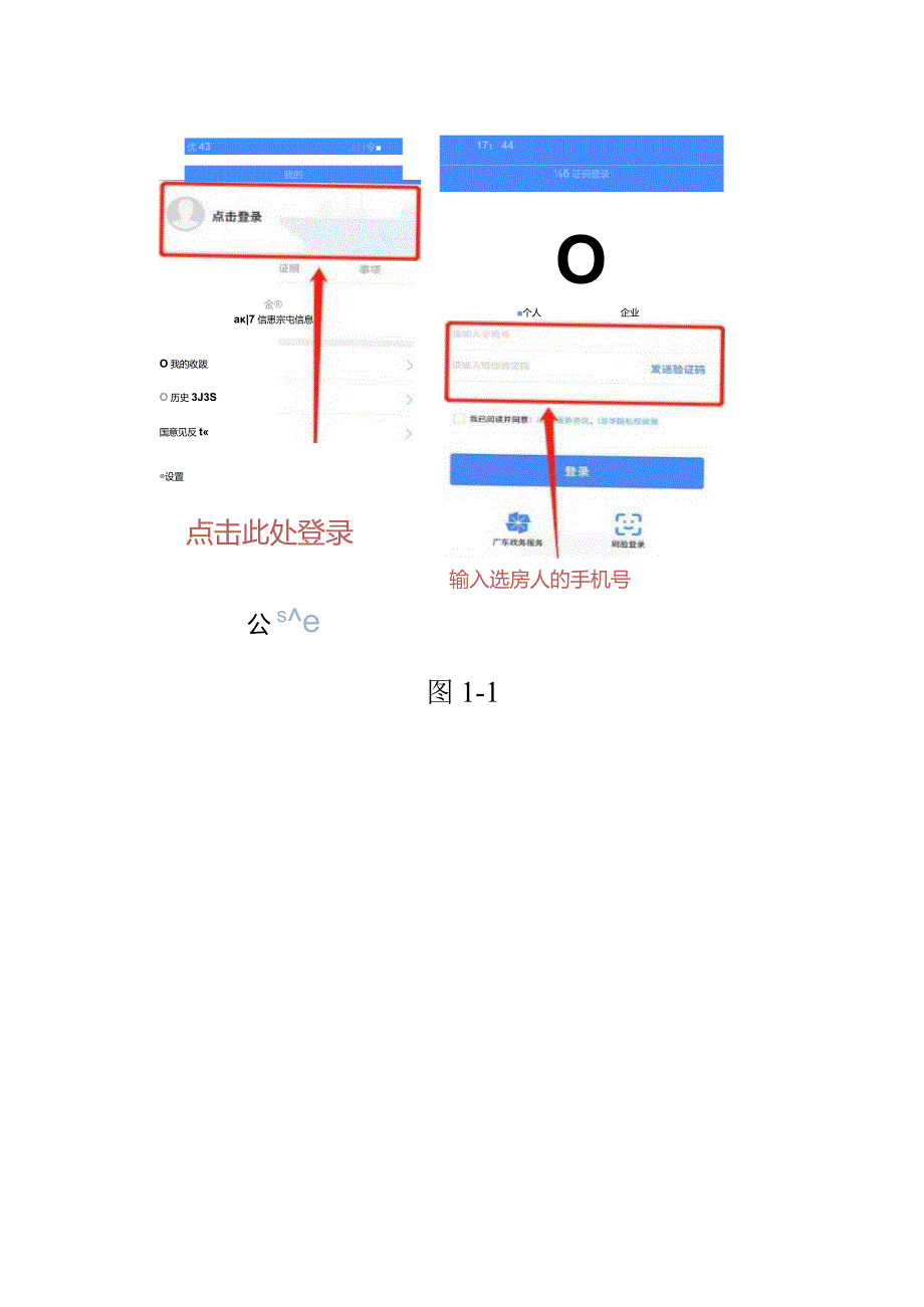 线上选房操作指引.docx_第2页