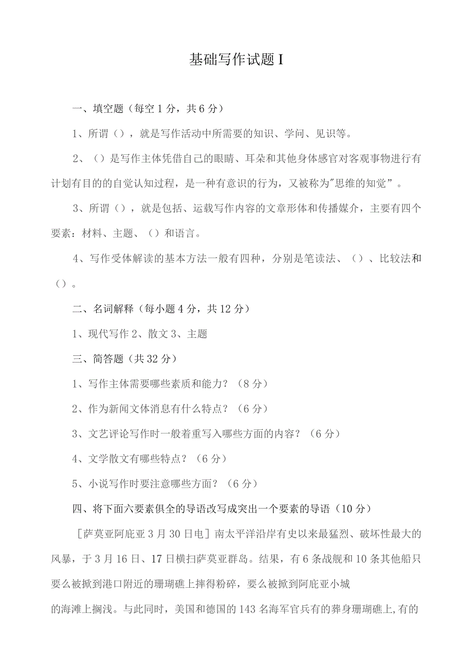 基础写作试题.docx_第1页