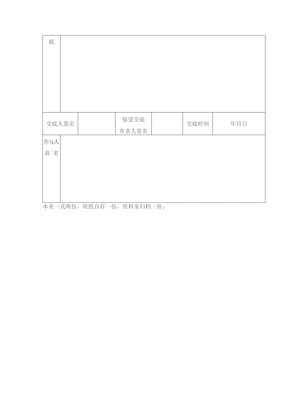 建设工程项目电焊工程安全技术交底表.docx_第2页