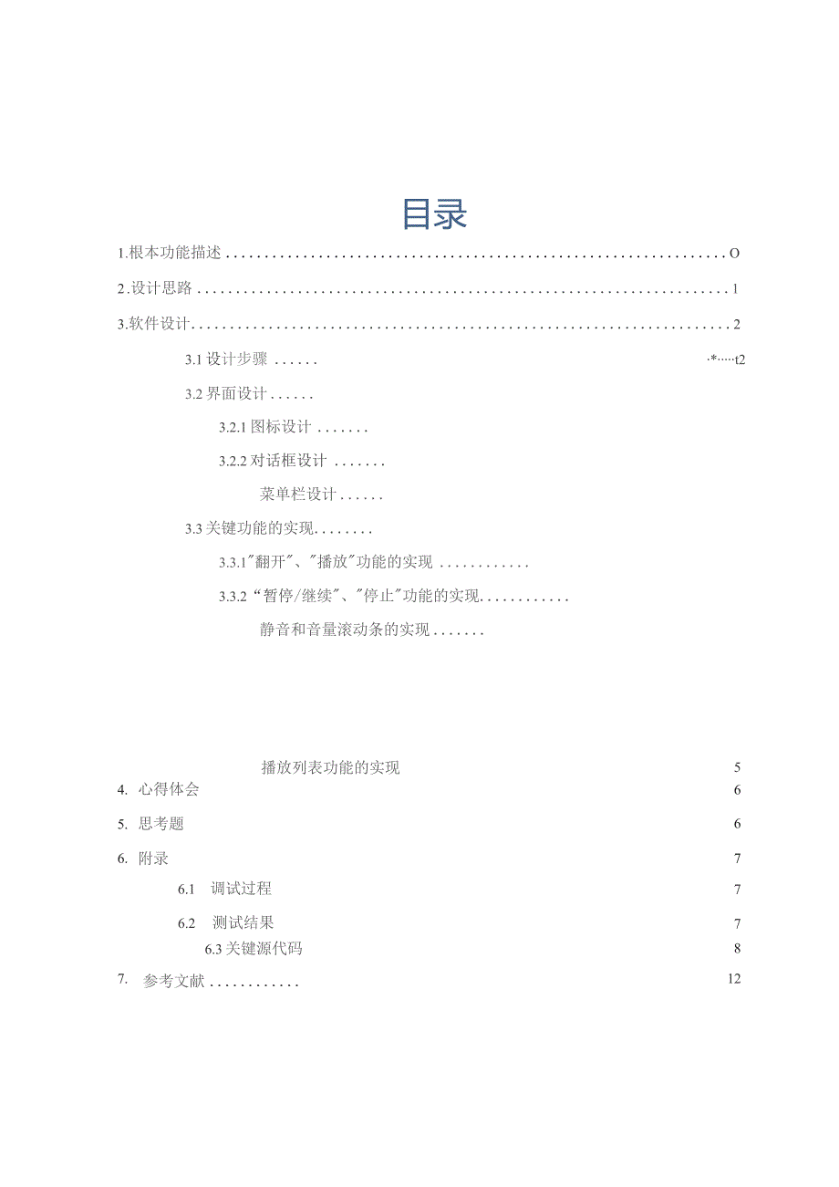 多媒体视频播放器.docx_第1页