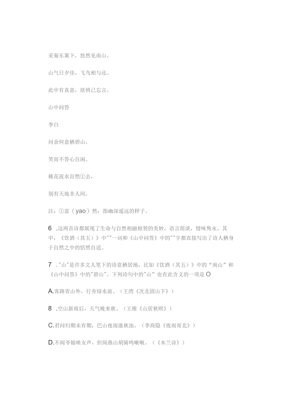 2022北京八年级各区上学期期末古诗阅读汇编.docx_第3页