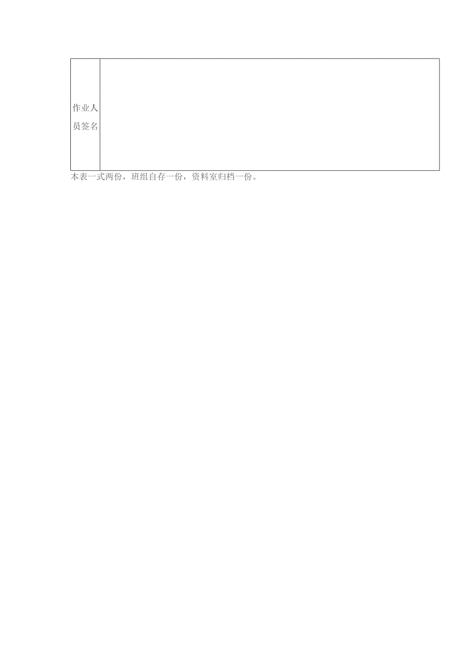 建设工程项目室内水泥浆抹灰工程安全技术交底表.docx_第2页