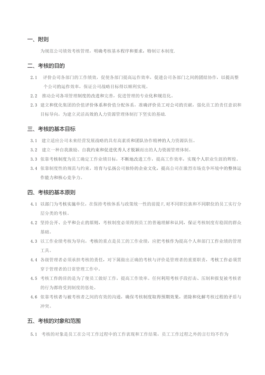 地产股份有限公司考核管理规定.docx_第2页