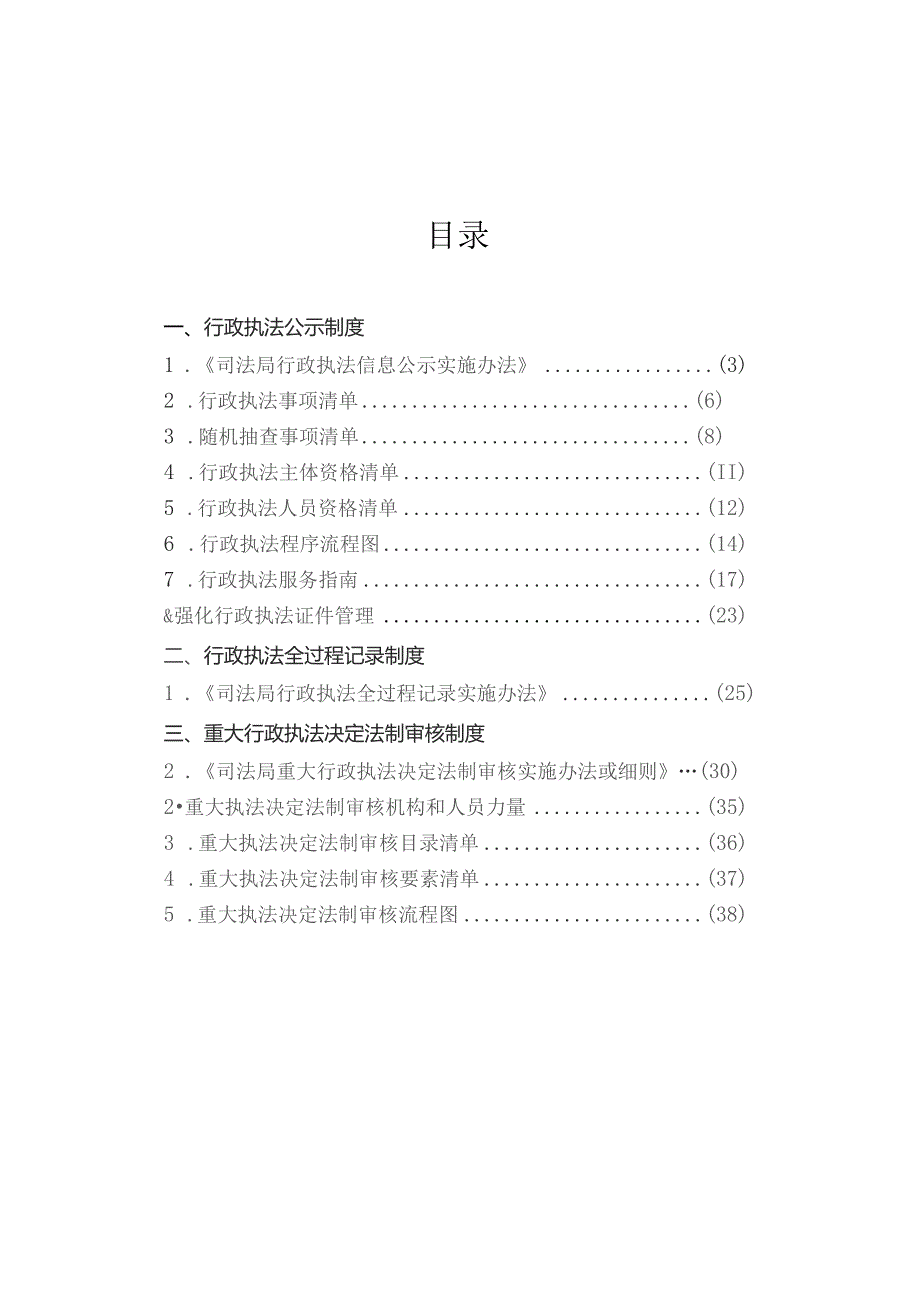 司法局全面推行“三项制度”工作汇编.docx_第3页