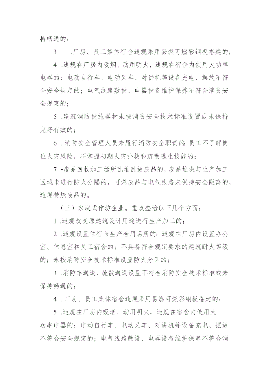 赫山街道仓储、生产加工企业消防安全专项整治方案.docx_第3页