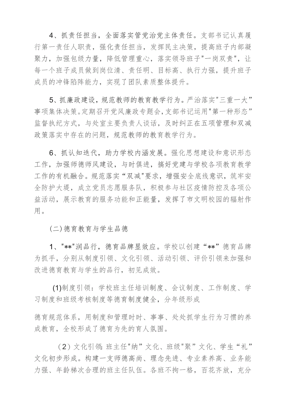 小学工作总结.docx_第2页