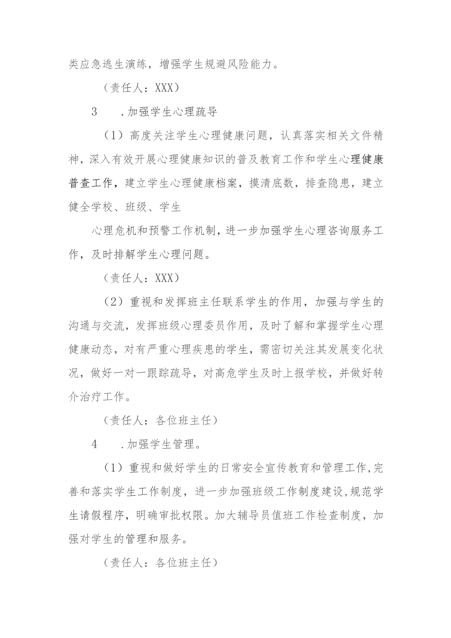 中学防控学生非正常死亡工作方案.docx_第3页