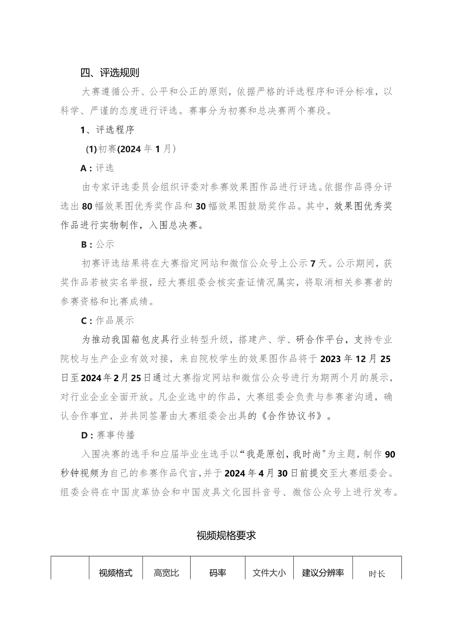 第二十四届2024“真皮标志杯”中国国际箱包皮具设计大赛参赛指南.docx_第2页