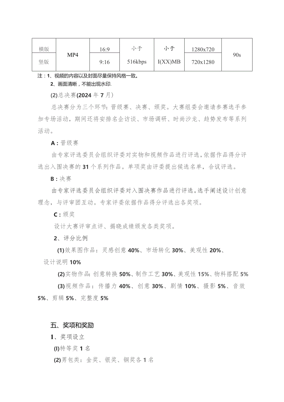 第二十四届2024“真皮标志杯”中国国际箱包皮具设计大赛参赛指南.docx_第3页