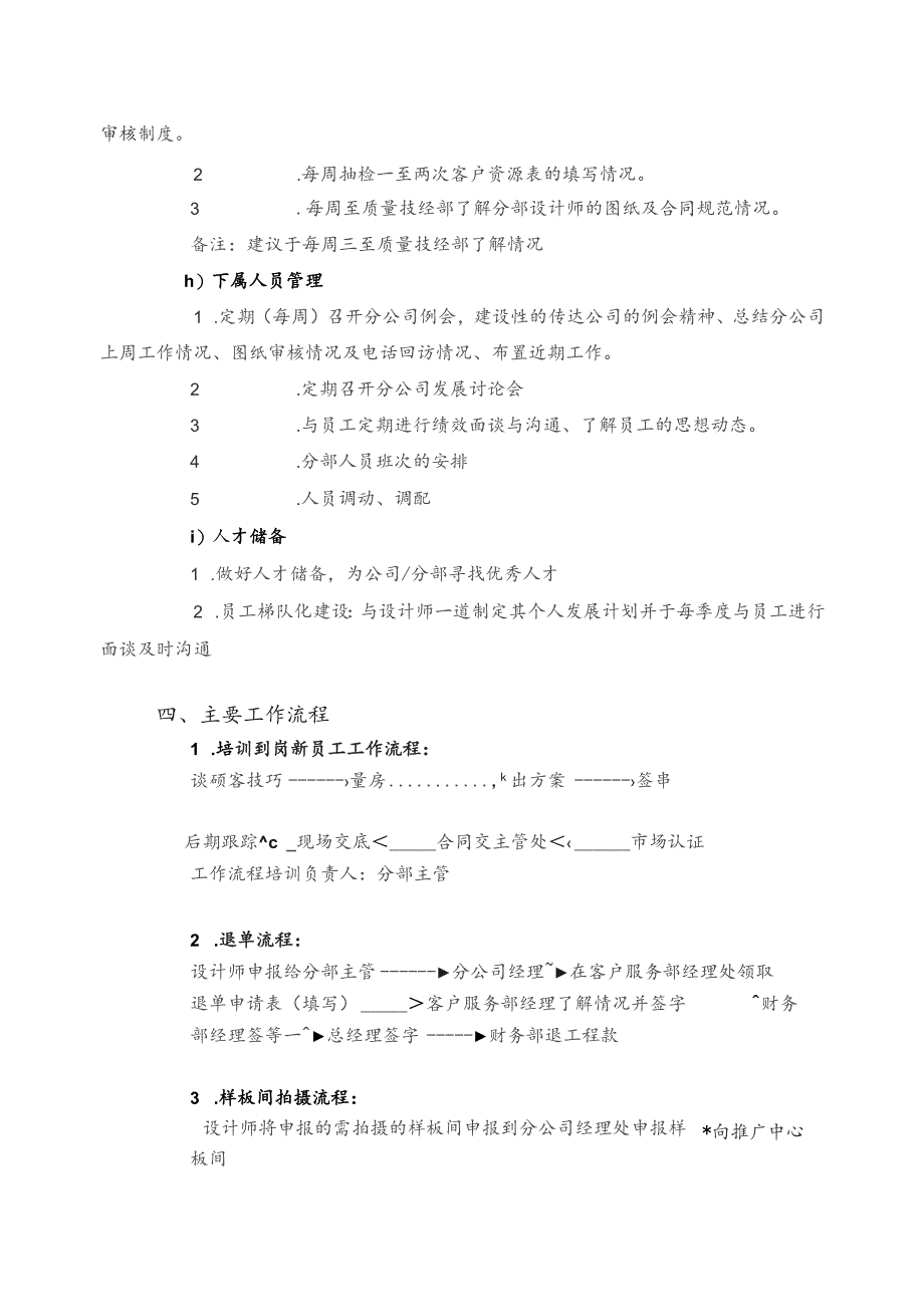 分公司经理手册.docx_第3页