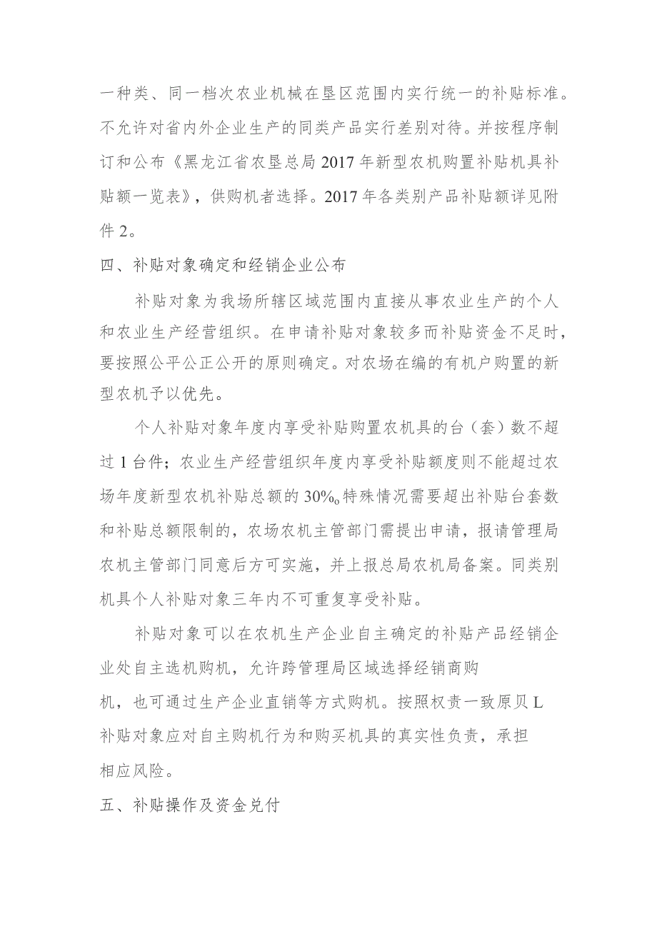 大西江农场2017年新型农业机械购置补贴实施方案.docx_第3页