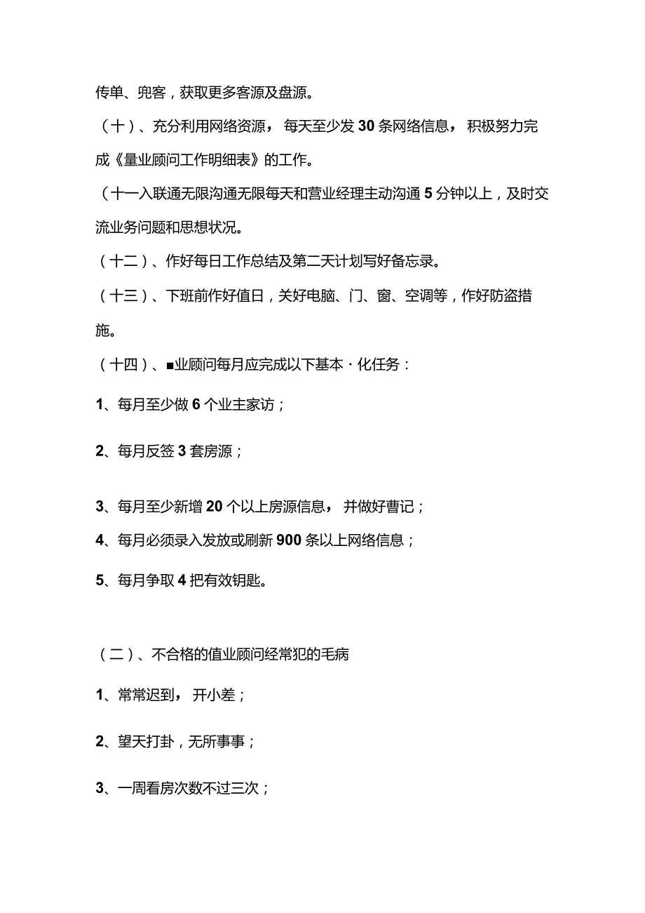 房地产公司二手中介置业顾问的日常工作.docx_第2页