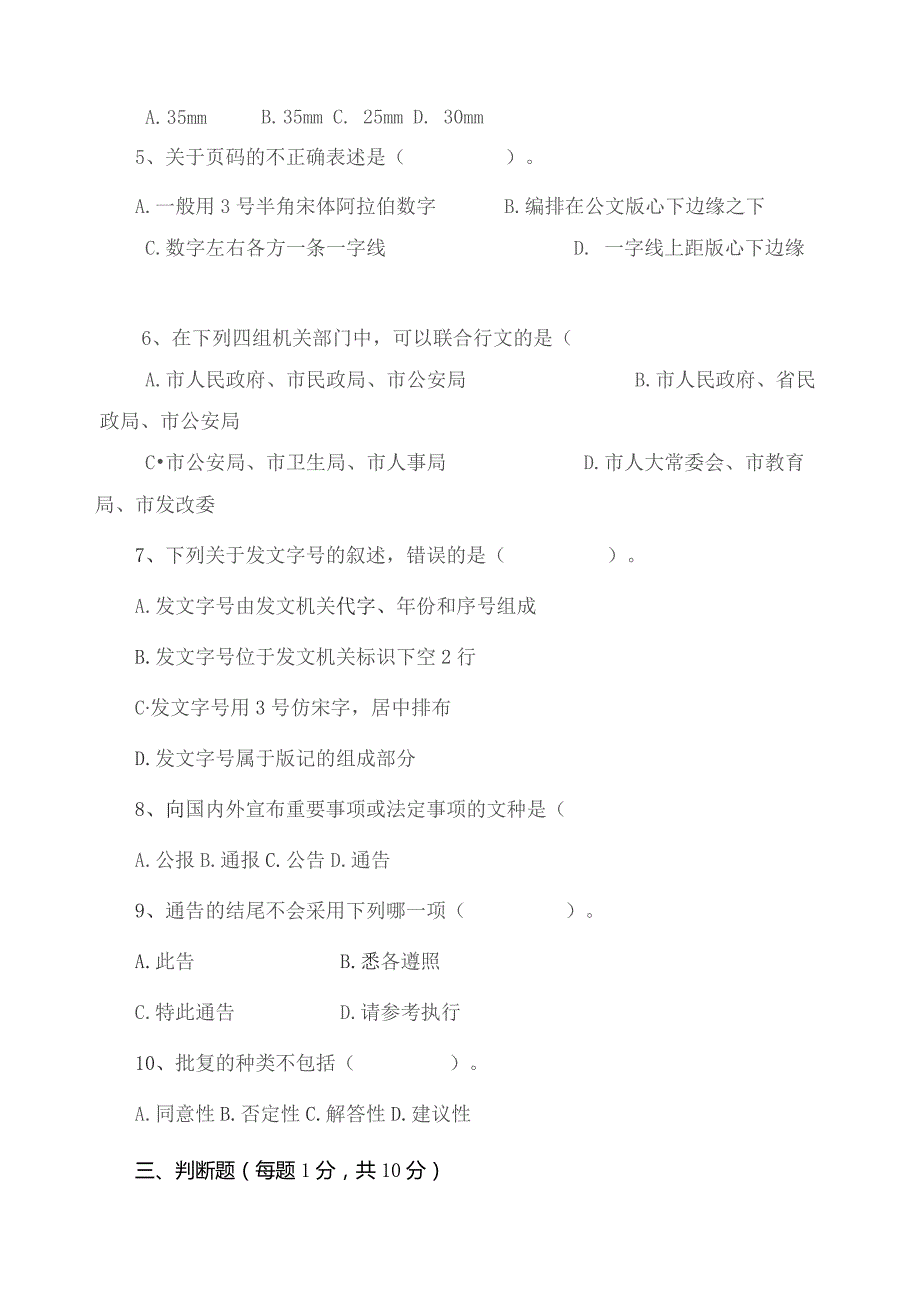 公文写作试题2.docx_第2页