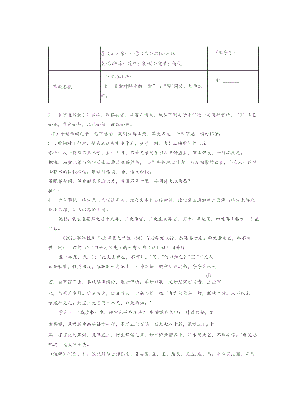 2021浙江杭州市各区二模文言文阅读汇编.docx_第2页