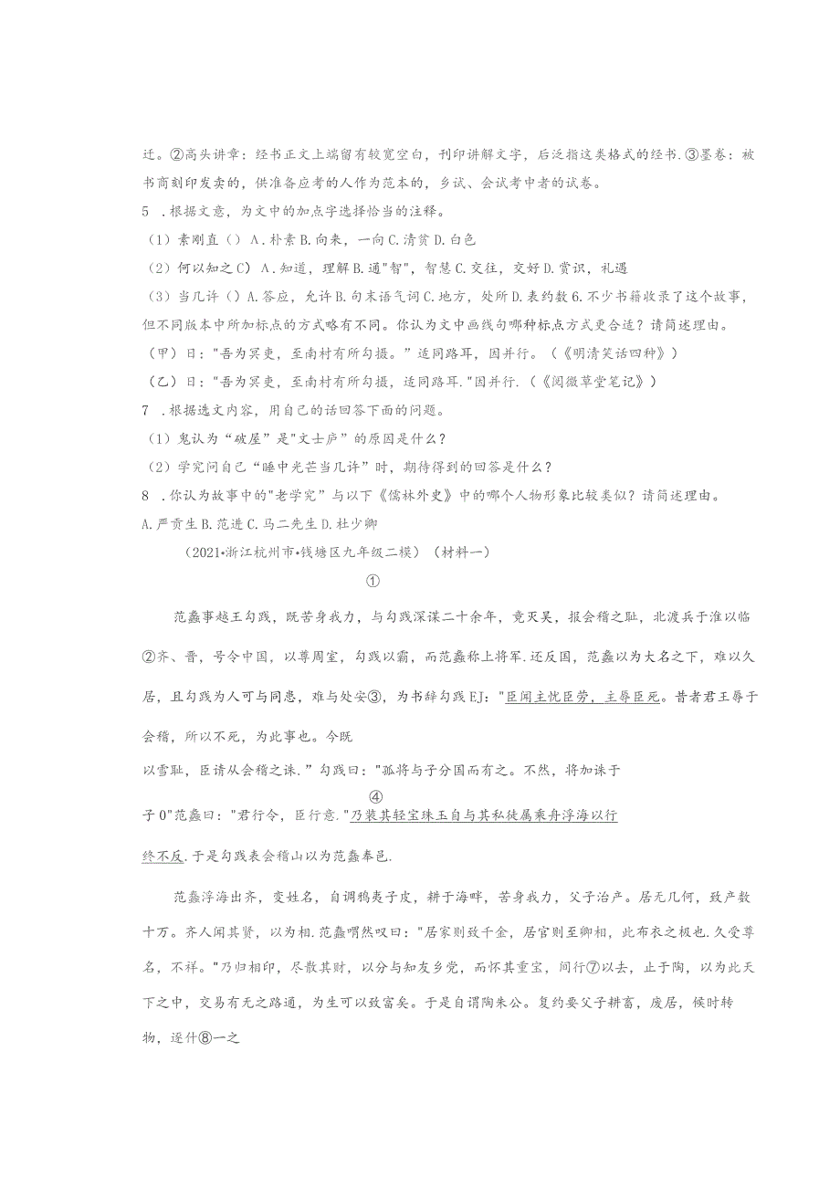 2021浙江杭州市各区二模文言文阅读汇编.docx_第3页