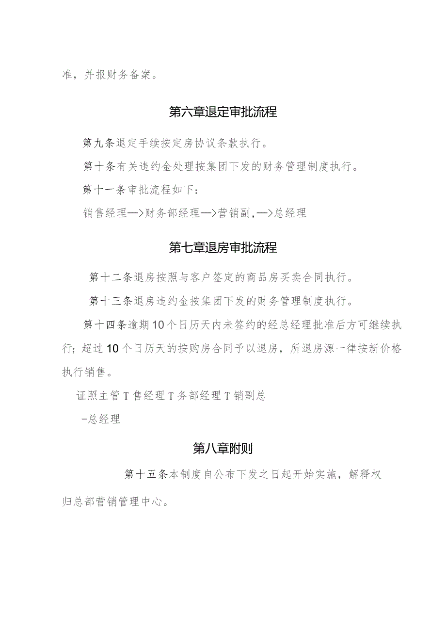 房地产公司营销中心更名、换房、退定、退房审批管理办法.docx_第3页