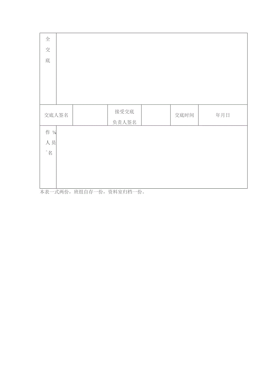 建设工程项目电梯安装工程安全技术交底表.docx_第2页