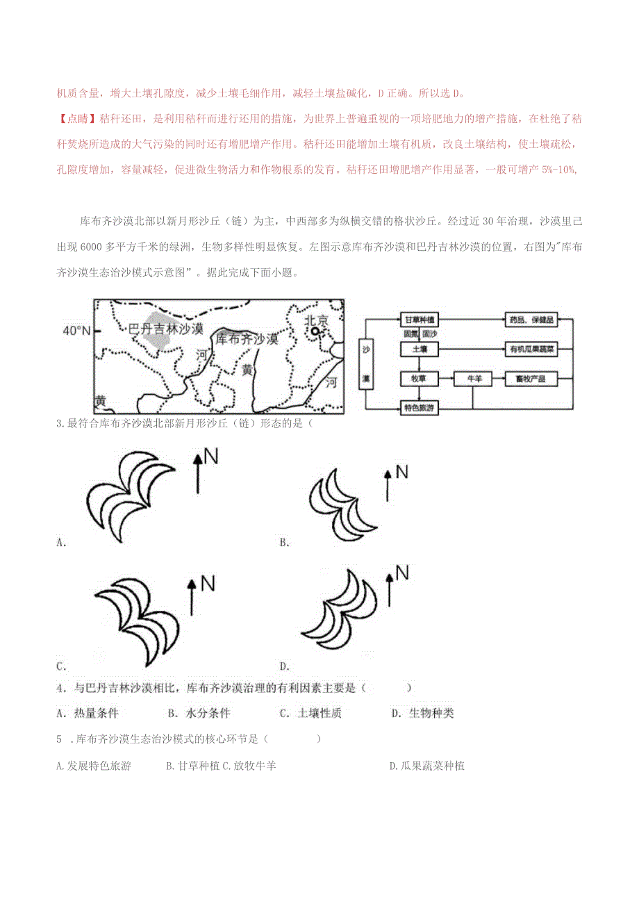 人教版选必2第二章资源、环境与区域发展.docx_第2页