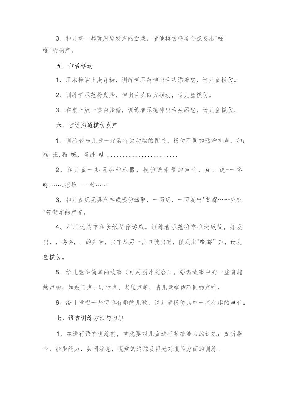 一份超给力的自闭症孩子口腔训练清单.docx_第3页