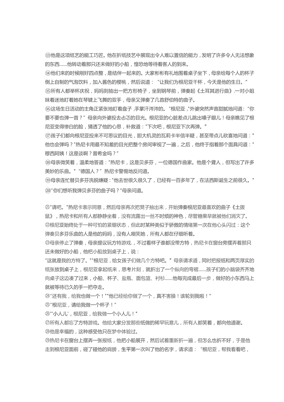 2021-2022学年广东省各市九年级上学期期末记叙文阅读汇编.docx_第2页