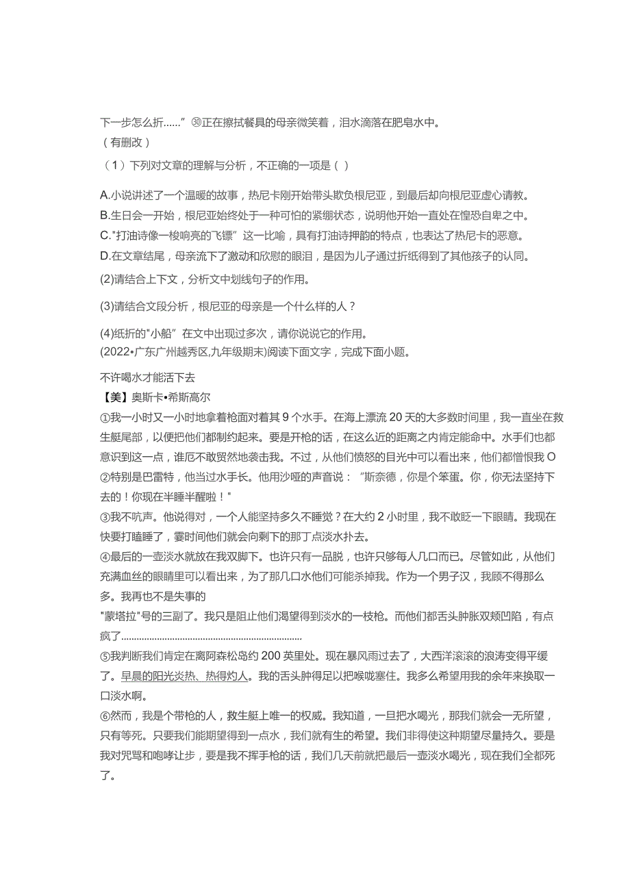 2021-2022学年广东省各市九年级上学期期末记叙文阅读汇编.docx_第3页