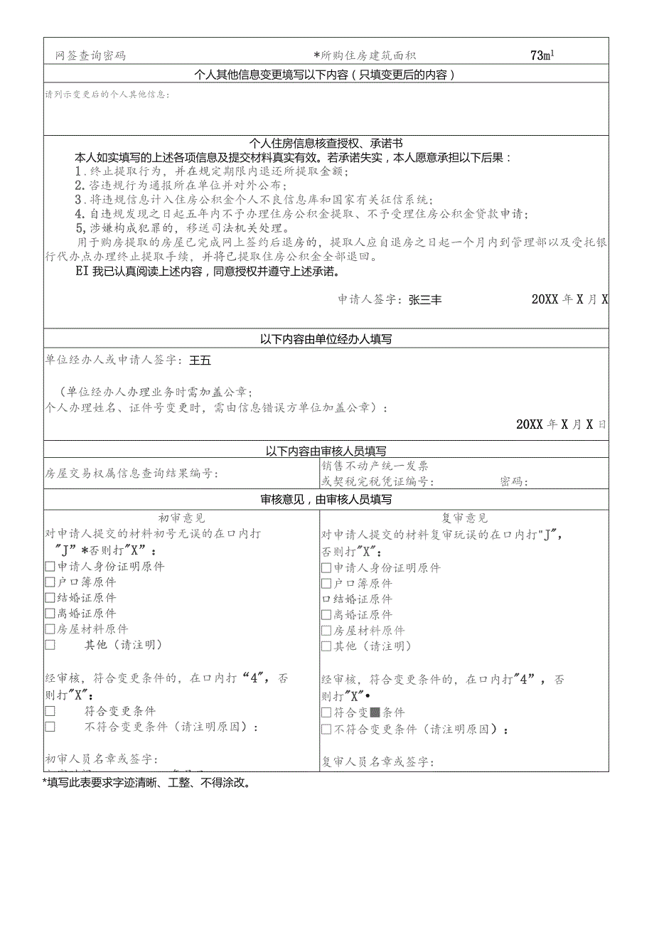 请正反面打印在同一张A4纸上样表住房公积金个人信息变更申请0210125版.docx_第2页