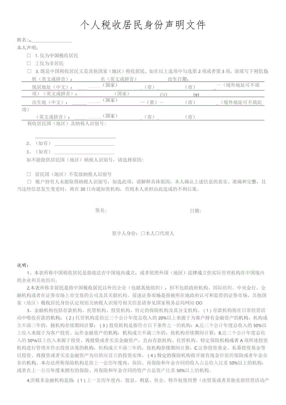 交易编码申请表个人.docx_第3页