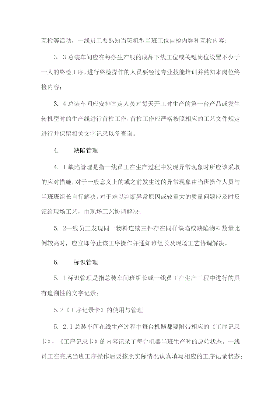 制造业企业工艺纪律管理及考核办法.docx_第3页