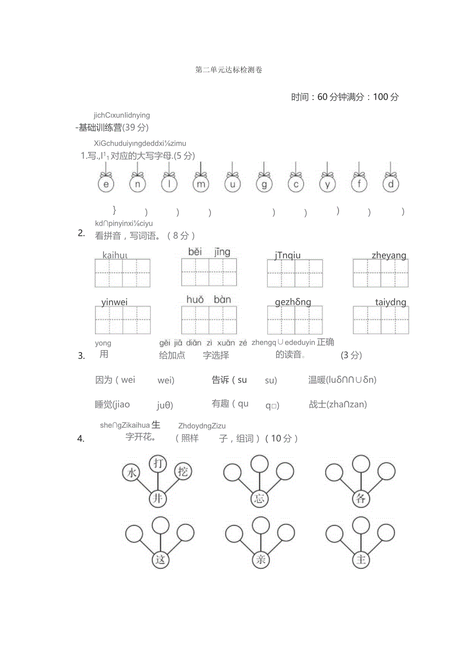 第二单元达标检测卷.docx_第1页