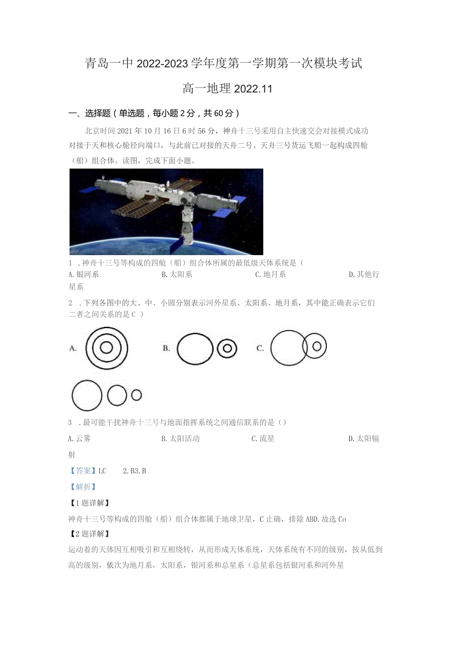 青岛一中2022-2023学年度第一学期第一次模块考试.docx_第1页