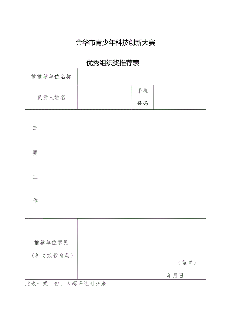 金华市青少年科技创新大赛申报表.docx_第3页