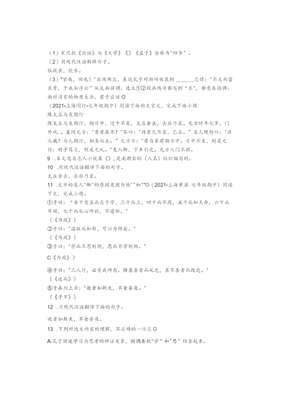 2021—2022年上海七年级上学期期中与期末 之古诗、文言文汇编.docx_第3页