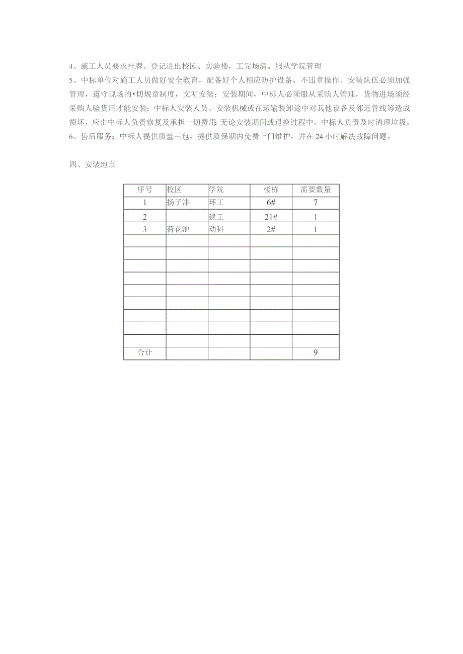 紧急喷淋洗眼器技术要求.docx_第3页