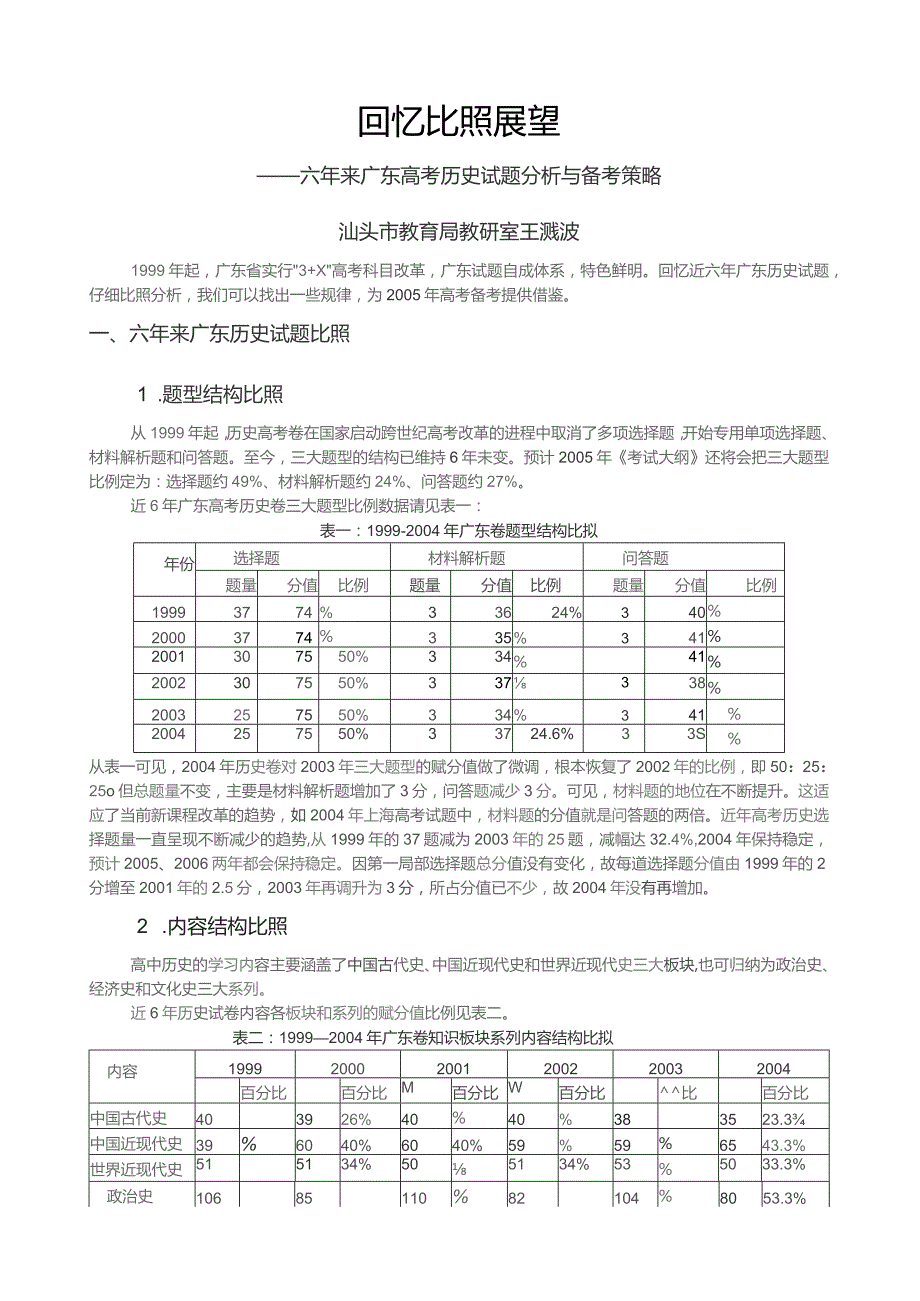 回顾-对比-展望.docx_第1页