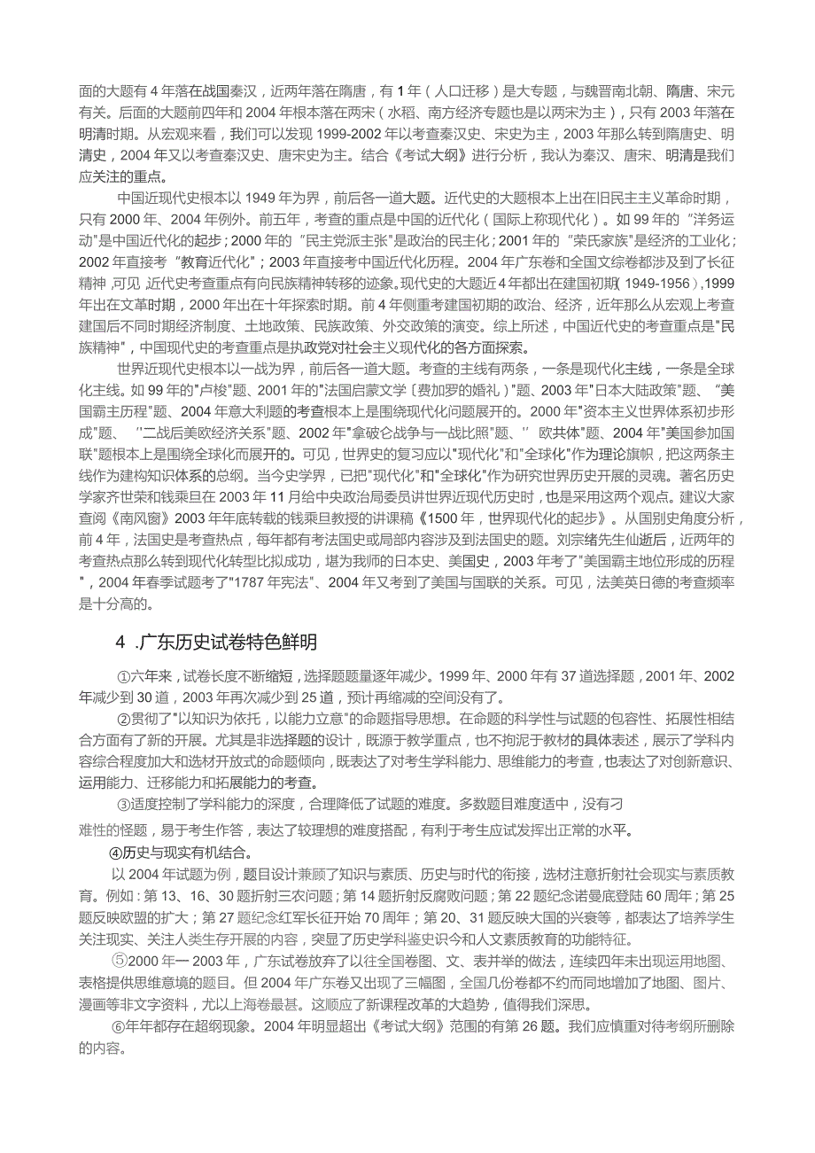 回顾-对比-展望.docx_第3页