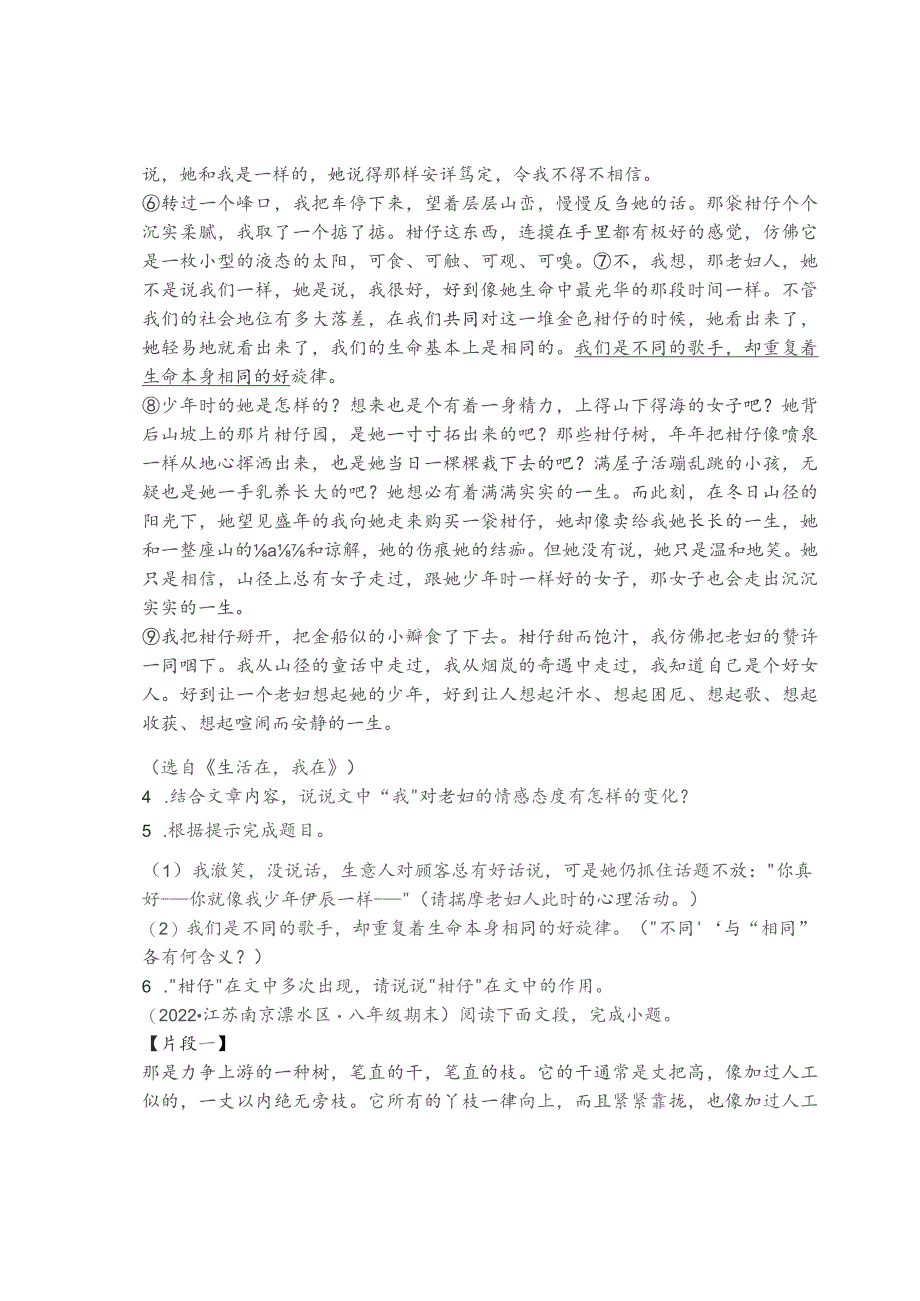 2021—2022学年江苏南京市各区八年级上学期期末记叙文阅读汇编.docx_第3页