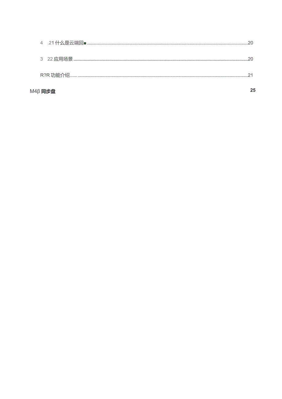 华北电力大学华电云盘0客户端用户手册.docx_第3页