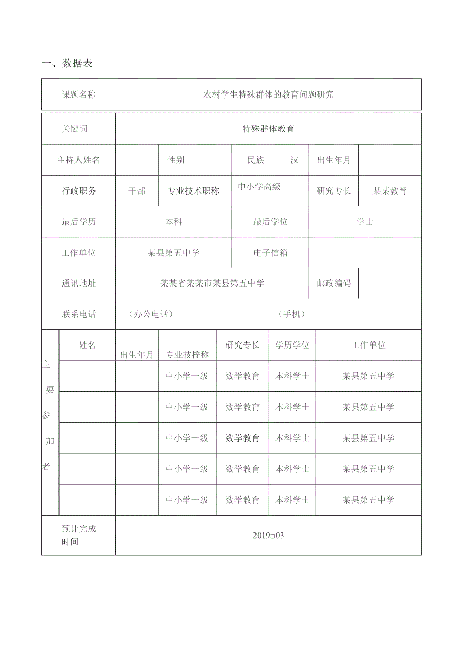 课题《农村学生特殊群体的教育问题研究》全套材料.docx_第3页