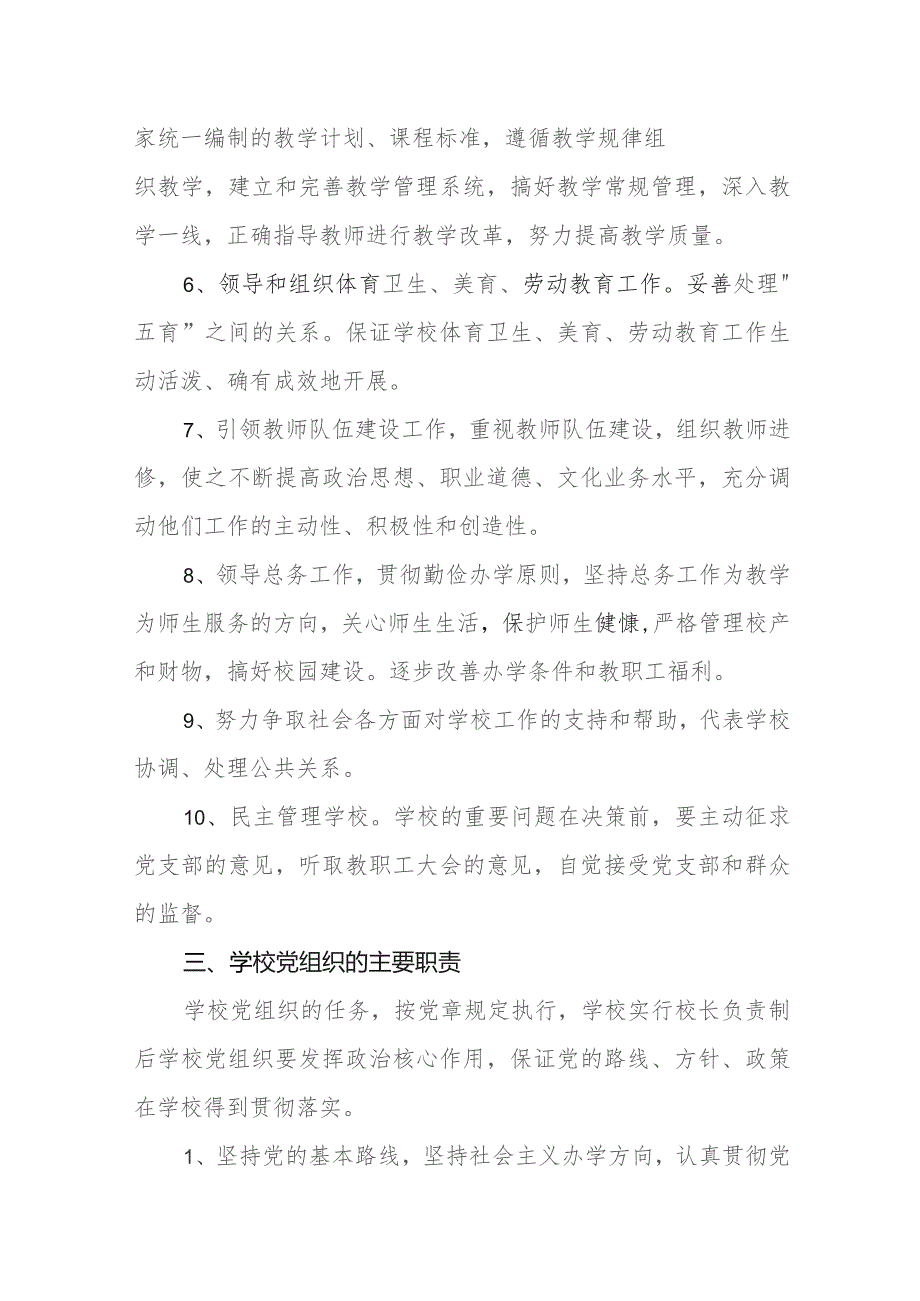 中学校长负责制实施方案.docx_第2页