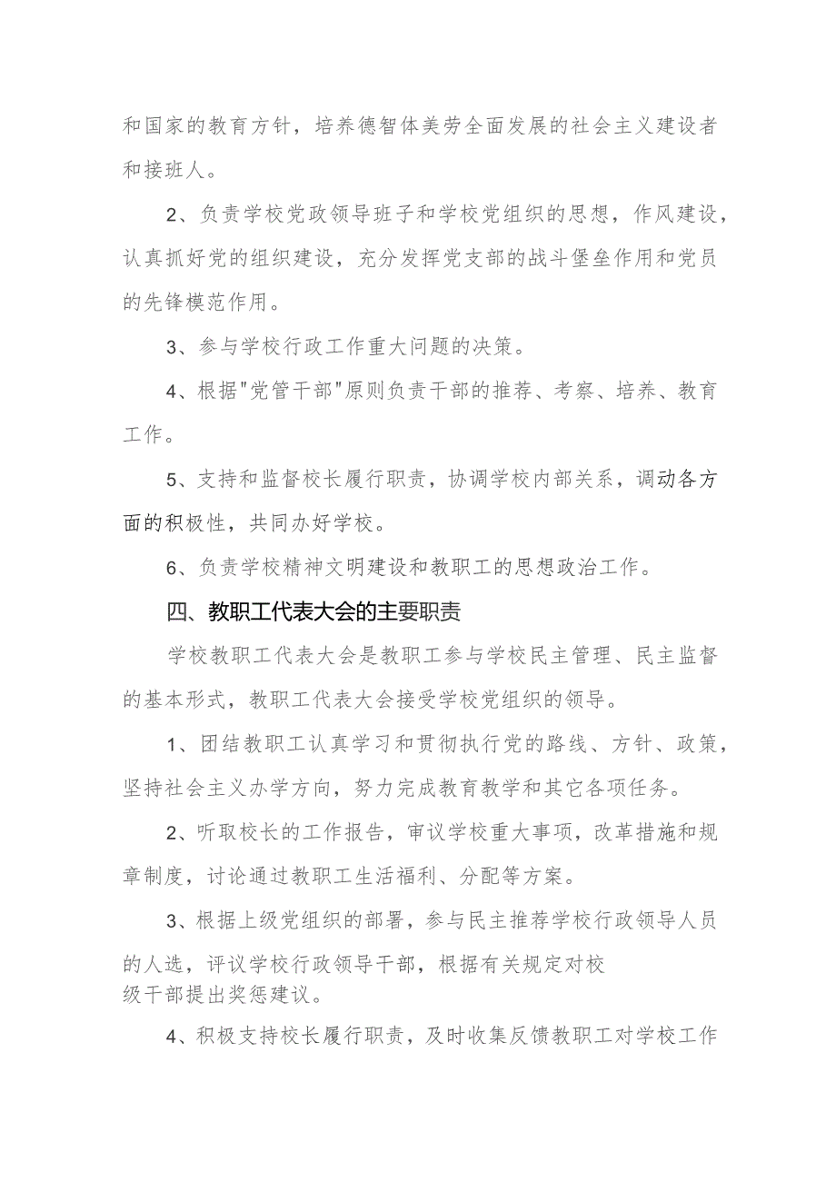 中学校长负责制实施方案.docx_第3页