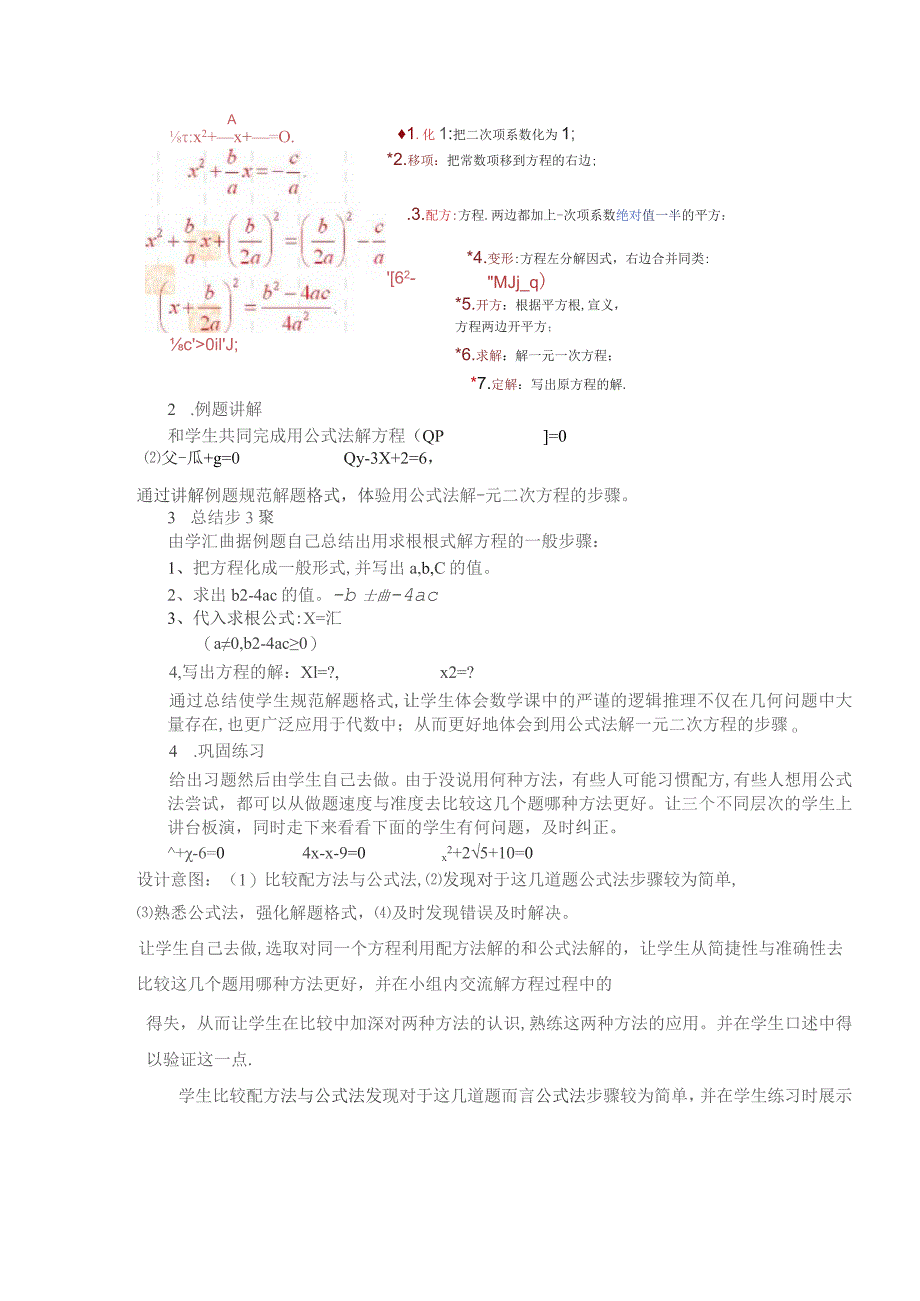 公式法解一元二次方程.docx_第3页