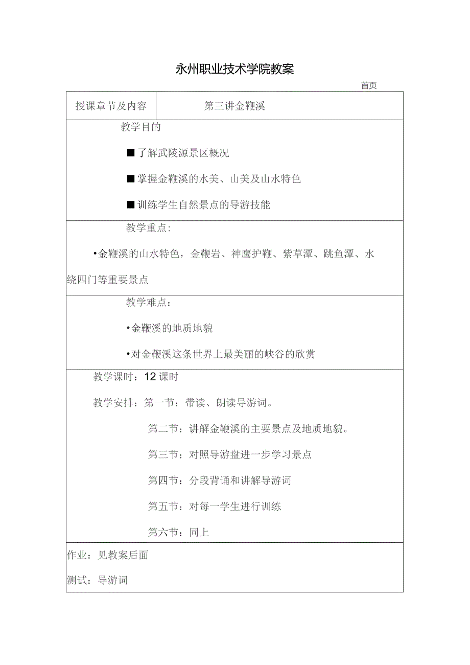 第三讲金鞭溪.docx_第2页