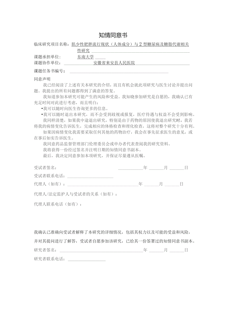 知情同意书.docx_第1页