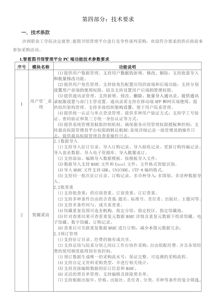 第四部分技术要求.docx_第1页