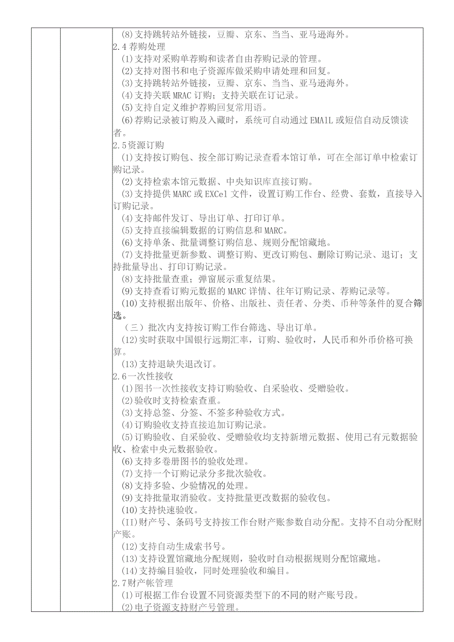 第四部分技术要求.docx_第2页