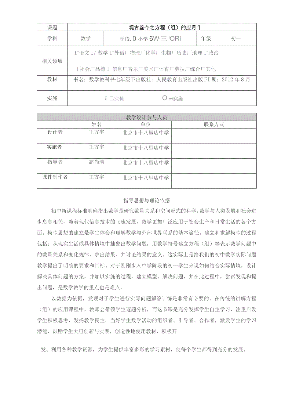 观古鉴今之方程组的应用.docx_第3页