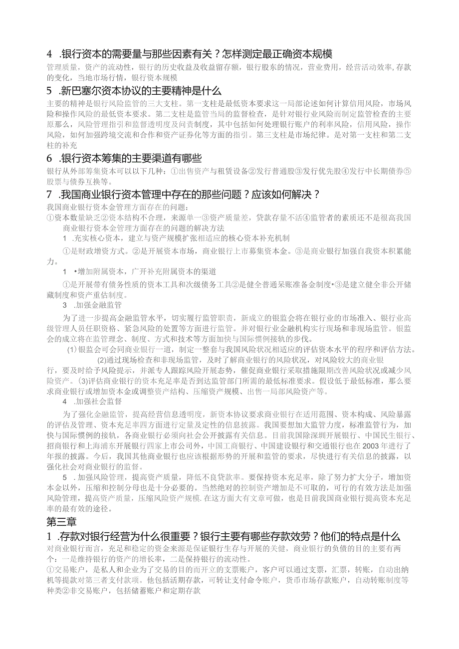 商业银行业务与经营第四版课后习题答案.docx_第2页