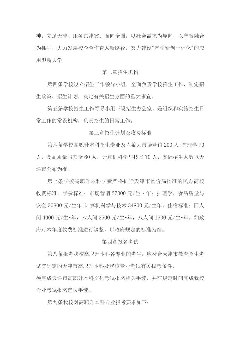 天津天狮学院2024年高职升本科招生章程.docx_第2页